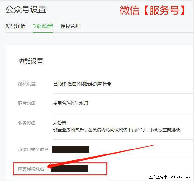 微信公众号设置-功能设置-为什么没有【网页授权域名】项? - 生活百科 - 肇庆生活社区 - 肇庆28生活网 zq.28life.com