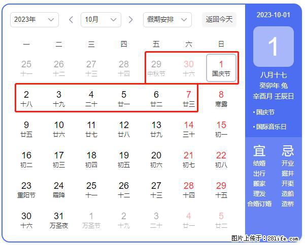 好消息，2023年中秋节与国庆节假期重合在一起，有望连休9天？？？ - 灌水专区 - 肇庆生活社区 - 肇庆28生活网 zq.28life.com