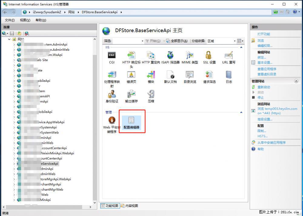 IIS7上传大文件报错:未显示页面,因为请求实体过大,HPPT状态码为413错误。 - 生活百科 - 肇庆生活社区 - 肇庆28生活网 zq.28life.com