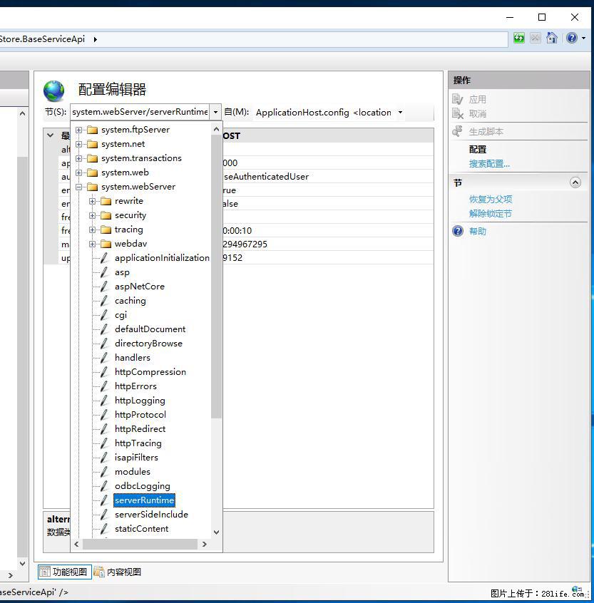 IIS7上传大文件报错:未显示页面,因为请求实体过大,HPPT状态码为413错误。 - 生活百科 - 肇庆生活社区 - 肇庆28生活网 zq.28life.com