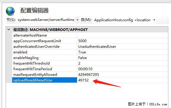 IIS7上传大文件报错:未显示页面,因为请求实体过大,HPPT状态码为413错误。 - 生活百科 - 肇庆生活社区 - 肇庆28生活网 zq.28life.com