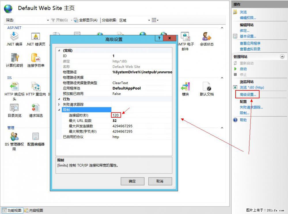 IIS7上传大文件报错:未显示页面,因为请求实体过大,HPPT状态码为413错误。 - 生活百科 - 肇庆生活社区 - 肇庆28生活网 zq.28life.com