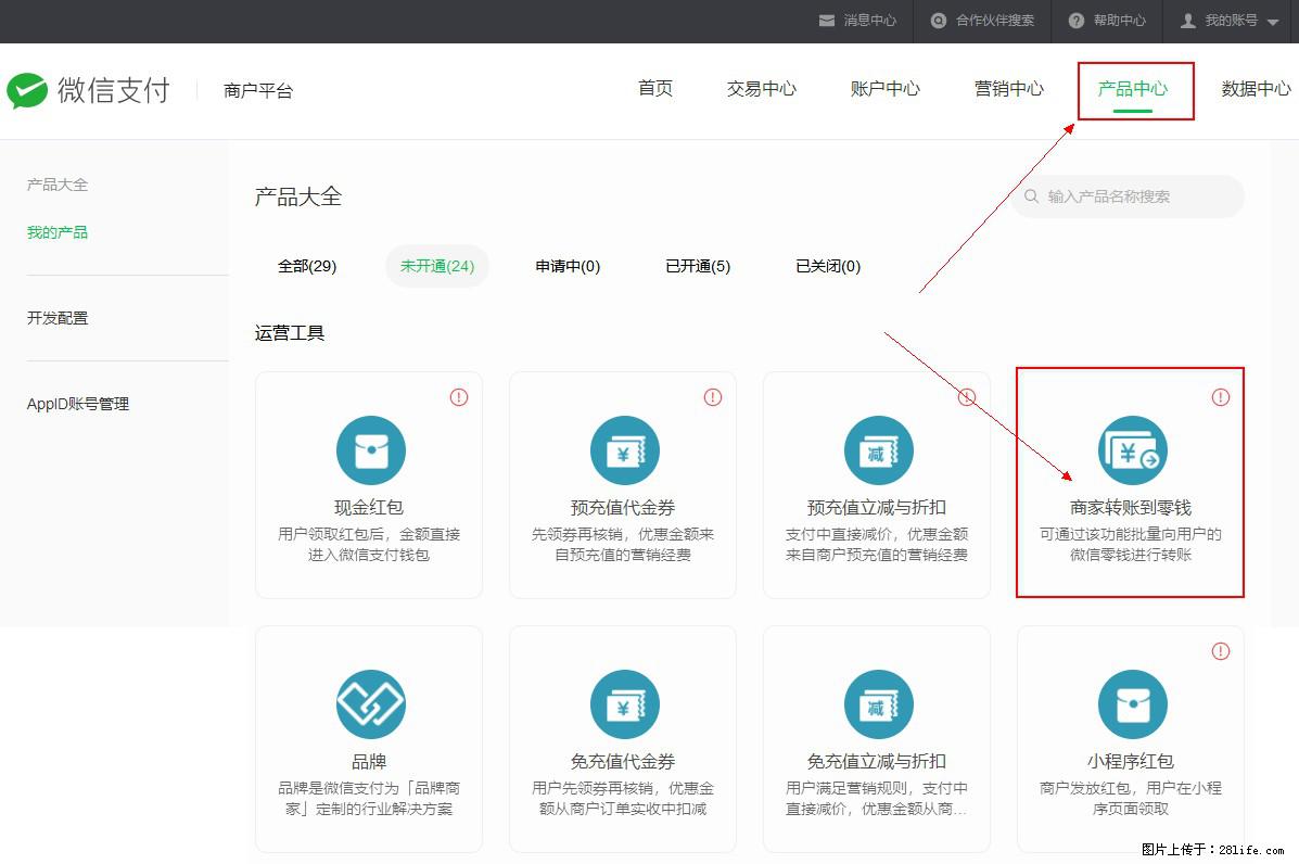 微信小程序开发,如何实现提现到用户微信钱包? - 生活百科 - 肇庆生活社区 - 肇庆28生活网 zq.28life.com