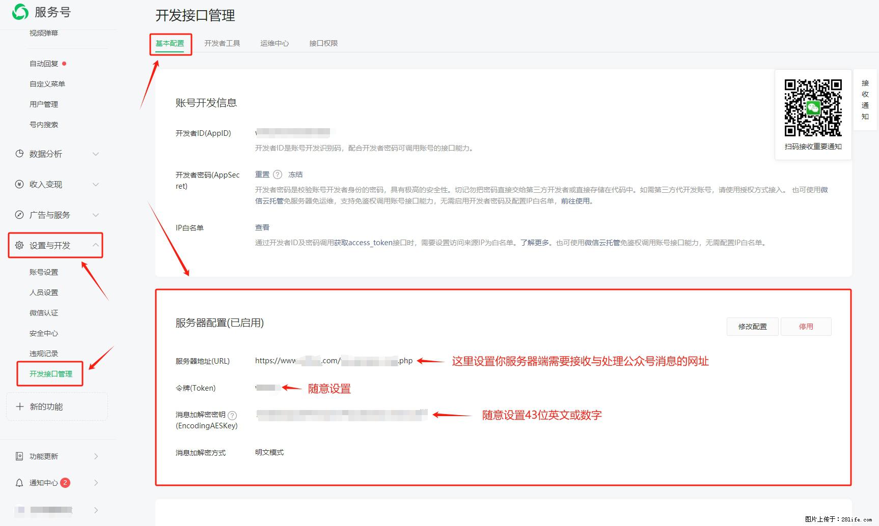 微信公众号机器人如何开发？服务器端以PHP为例 - 生活百科 - 肇庆生活社区 - 肇庆28生活网 zq.28life.com