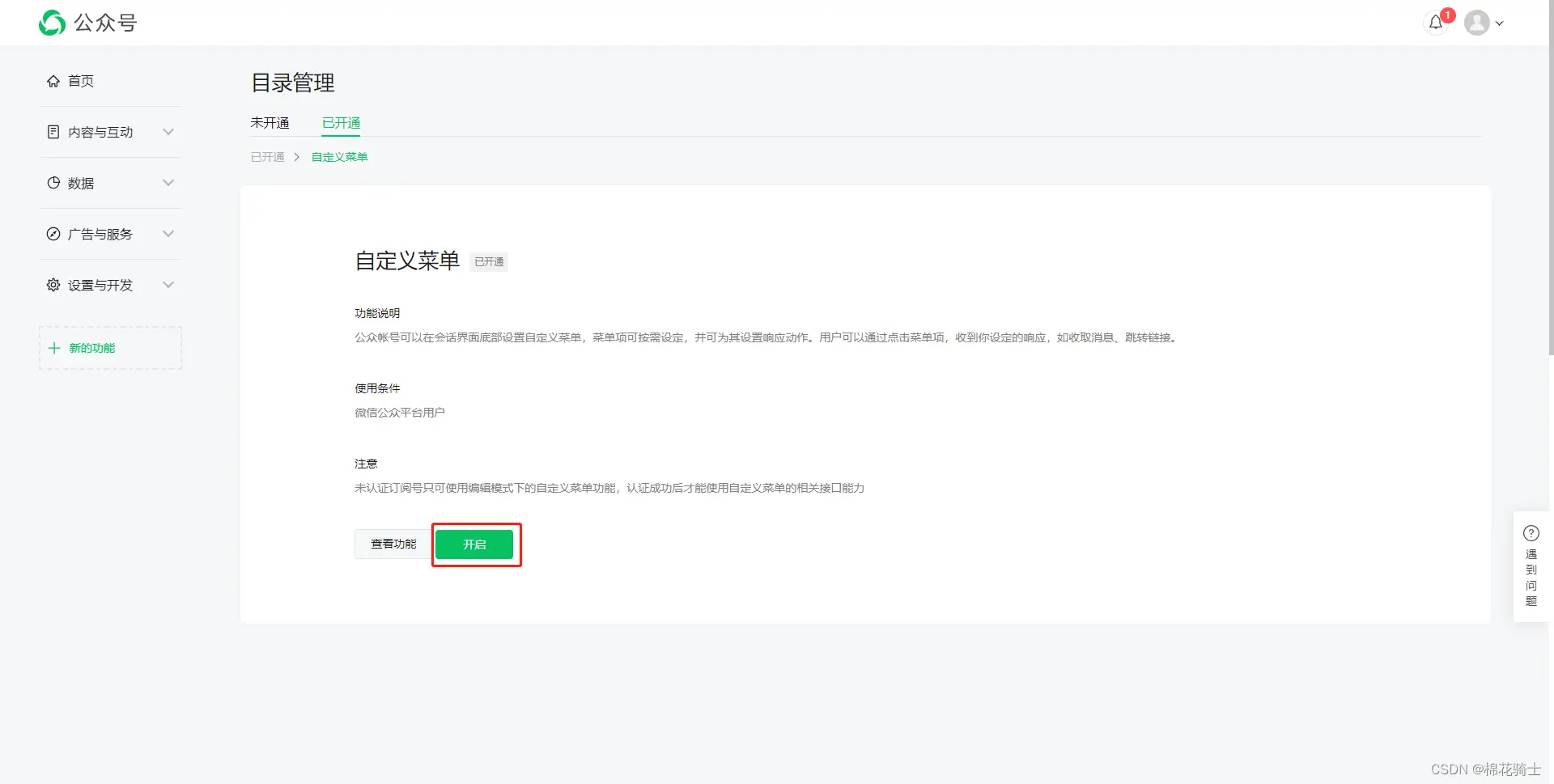 微信公众号自定义菜单如何与服务器配置同时启用 - 生活百科 - 肇庆生活社区 - 肇庆28生活网 zq.28life.com