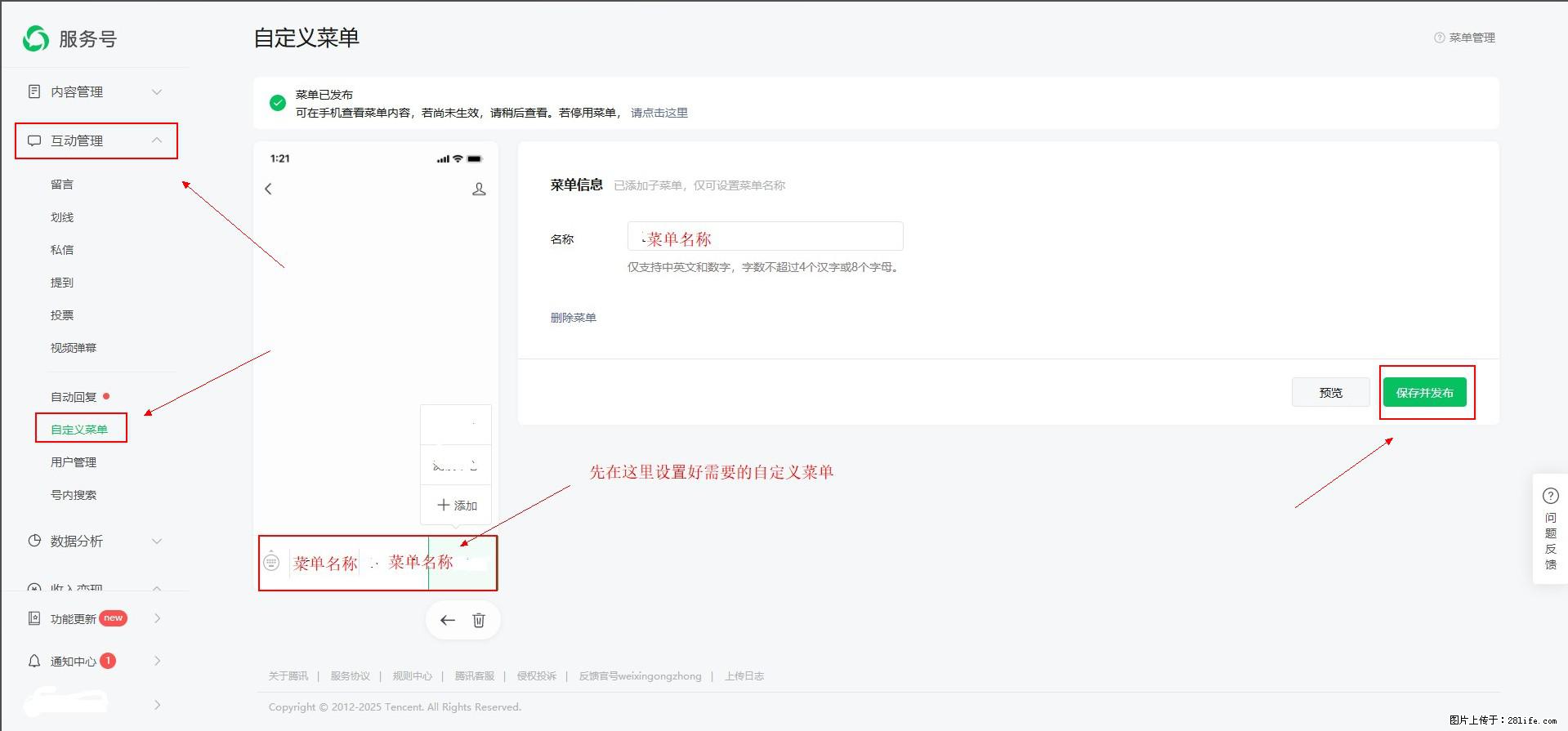 微信公众号自定义菜单如何与服务器配置同时启用 - 生活百科 - 肇庆生活社区 - 肇庆28生活网 zq.28life.com