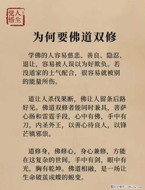 【觉悟人生】为何要佛道双修？ - 灌水专区 - 肇庆生活社区 - 肇庆28生活网 zq.28life.com
