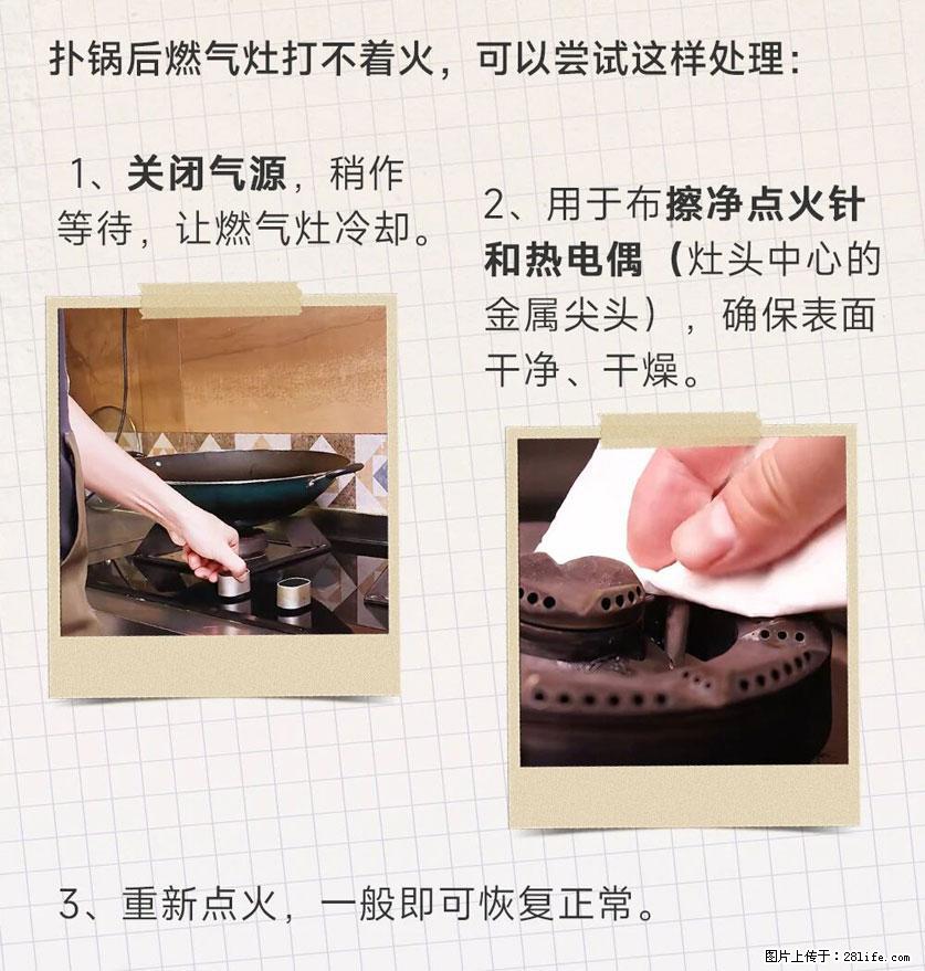 煲汤煮面时,溢锅了,清理干净后,燃气灶却一直点不着火怎么办? - 家居生活 - 肇庆生活社区 - 肇庆28生活网 zq.28life.com