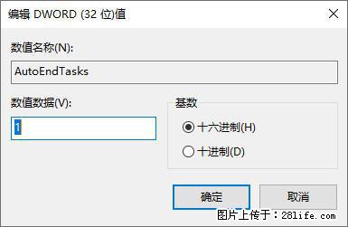 电脑windows10如何设置关机时自动结束任务快速关机 - 生活百科 - 肇庆生活社区 - 肇庆28生活网 zq.28life.com