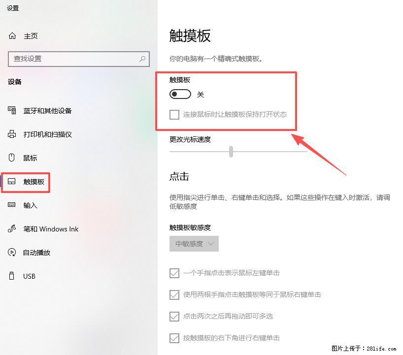笔记本电脑win10如何禁用鼠标触摸板 - 生活百科 - 肇庆生活社区 - 肇庆28生活网 zq.28life.com