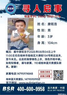【寻人启事】图中唐铭浩于2025年08月04日上午11:00左右在桂林市临桂区大律街154号附近走失 - 肇庆28生活网 zq.28life.com
