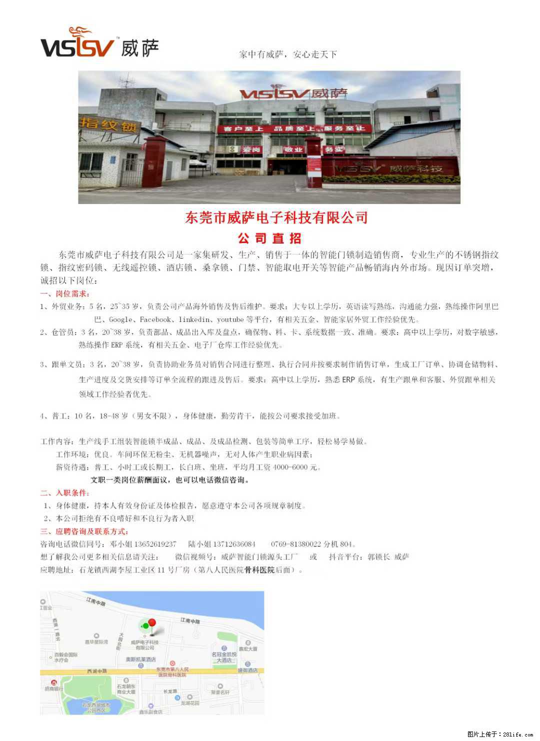 【东莞市威萨电子科技有限公司】公司直招：外贸业务、仓管员、跟单文员、普工 - 职场交流 - 肇庆生活社区 - 肇庆28生活网 zq.28life.com