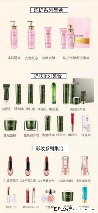 【姬存希】护肤、洗护、彩妆 - 其他广告 - 广告专区 - 肇庆分类信息 - 肇庆28生活网 zq.28life.com