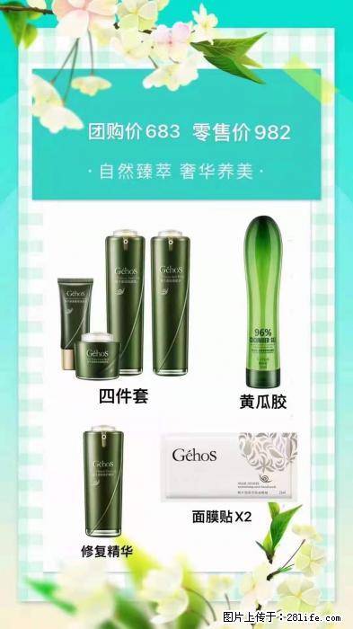 【姬存希】自然臻萃 奢华养美 - 新手上路 - 肇庆生活社区 - 肇庆28生活网 zq.28life.com