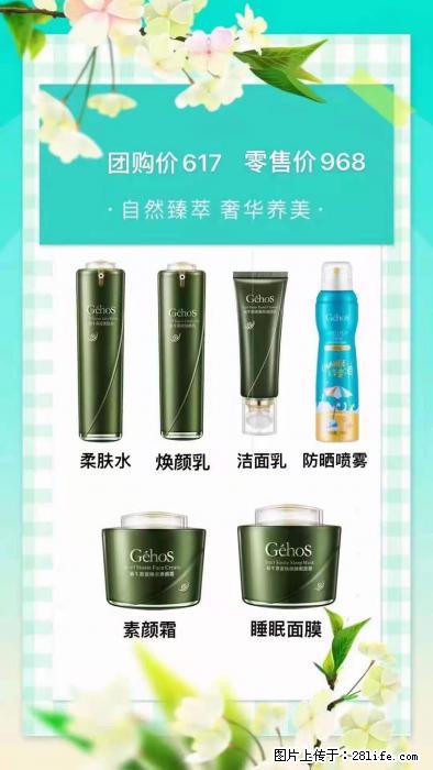 【姬存希】自然臻萃 奢华养美 - 新手上路 - 肇庆生活社区 - 肇庆28生活网 zq.28life.com