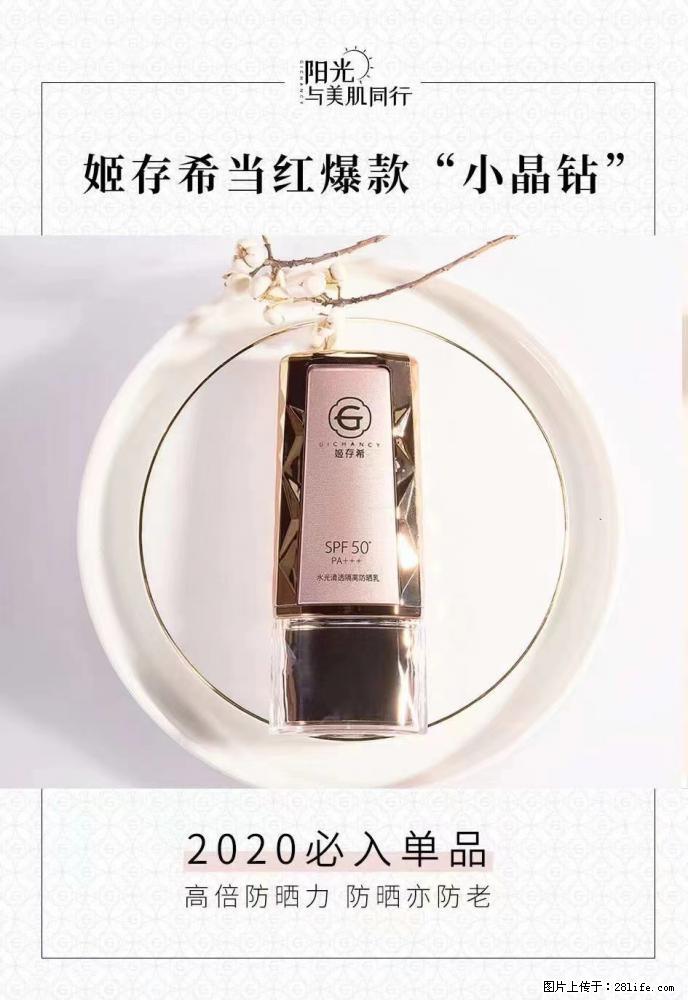 【姬存希】小晶钻防晒乳 五一爆款好物分享，让你畅享小长假 - 游山玩水 - 肇庆生活社区 - 肇庆28生活网 zq.28life.com