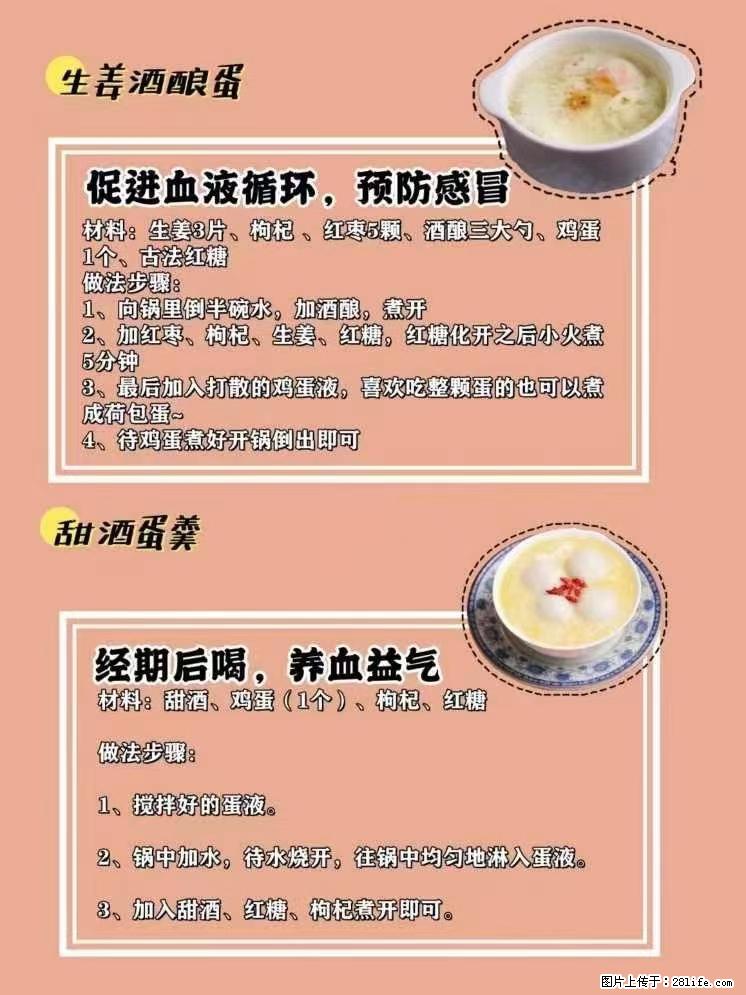 适合女生的12道养生食谱,吃出好气色。 - 新手上路 - 肇庆生活社区 - 肇庆28生活网 zq.28life.com