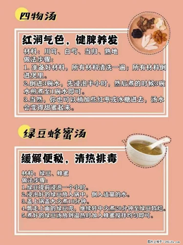 适合女生的12道养生食谱,吃出好气色。 - 新手上路 - 肇庆生活社区 - 肇庆28生活网 zq.28life.com