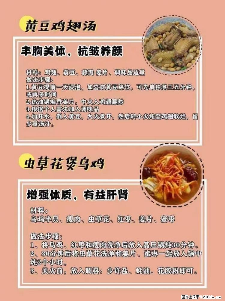 适合女生的12道养生食谱,吃出好气色。 - 新手上路 - 肇庆生活社区 - 肇庆28生活网 zq.28life.com