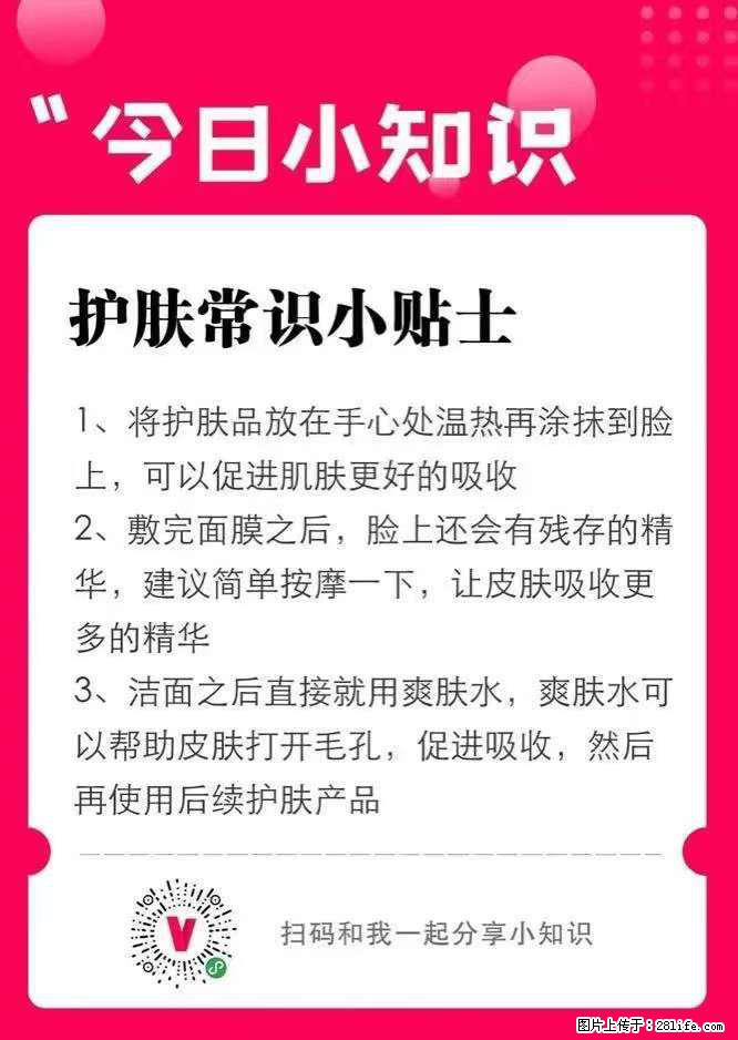 【姬存希】护肤常识小贴士 - 新手上路 - 肇庆生活社区 - 肇庆28生活网 zq.28life.com