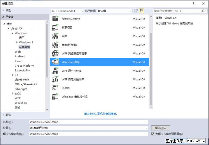 使用C#.Net创建Windows服务的方法 - 生活百科 - 肇庆生活社区 - 肇庆28生活网 zq.28life.com