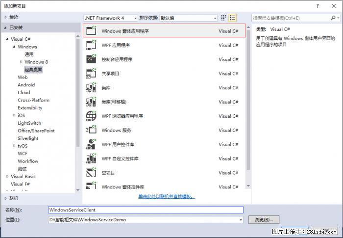 使用C#.Net创建Windows服务的方法 - 生活百科 - 肇庆生活社区 - 肇庆28生活网 zq.28life.com