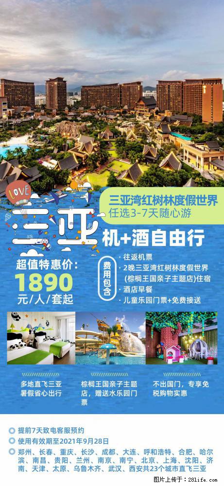 【蜗蜗游】暑期倾情奉献： 全国各地直飞海口、三亚，3-7天任选入住时间，多家热门酒店任选 - 游山玩水 - 肇庆生活社区 - 肇庆28生活网 zq.28life.com