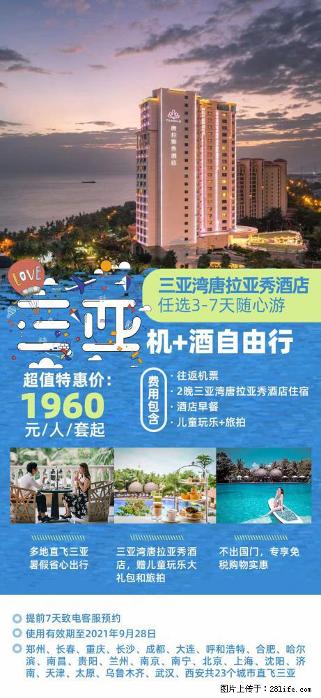 【蜗蜗游】暑期倾情奉献: 全国各地直飞海口、三亚,3-7天任选入住时间,多家热门酒店任选 - 游山玩水 - 肇庆生活社区 - 肇庆28生活网 zq.28life.com