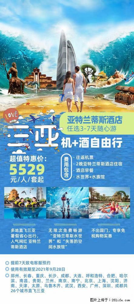 【蜗蜗游】暑期倾情奉献: 全国各地直飞海口、三亚,3-7天任选入住时间,多家热门酒店任选 - 游山玩水 - 肇庆生活社区 - 肇庆28生活网 zq.28life.com