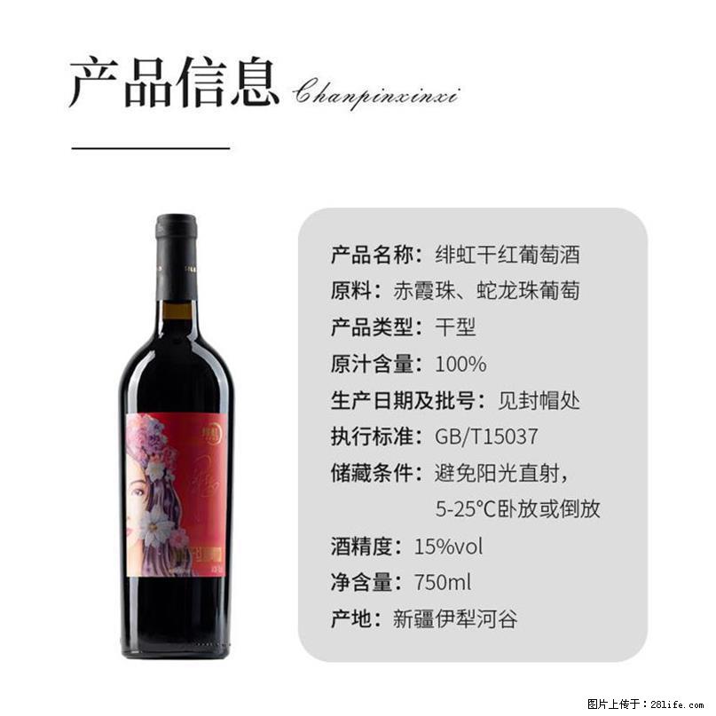 翁虹自创绯虹干红葡萄酒 - 餐饮美食 - 饮食特产 - 肇庆分类信息 - 肇庆28生活网 zq.28life.com