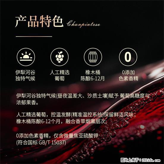 翁虹自创绯虹干红葡萄酒 - 餐饮美食 - 饮食特产 - 肇庆分类信息 - 肇庆28生活网 zq.28life.com