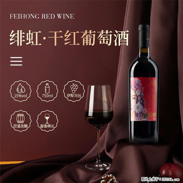 翁虹自创绯虹干红葡萄酒 - 餐饮美食 - 饮食特产 - 肇庆分类信息 - 肇庆28生活网 zq.28life.com