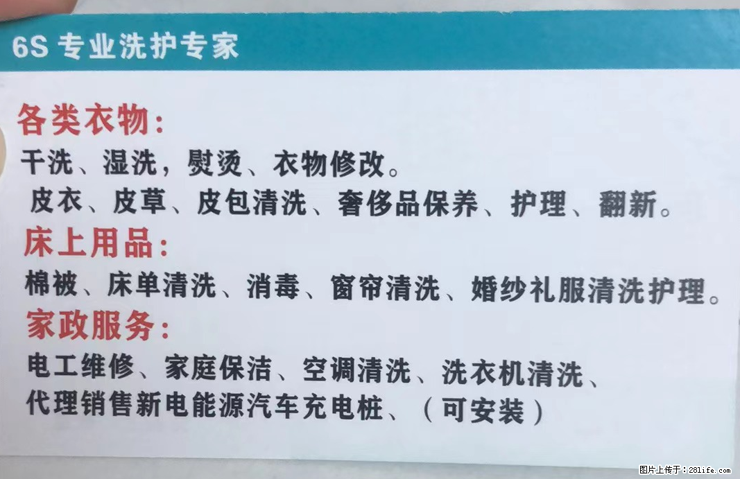 干洗丶家政服务,销售充电桩与安装服务。 - 家居生活 - 肇庆生活社区 - 肇庆28生活网 zq.28life.com