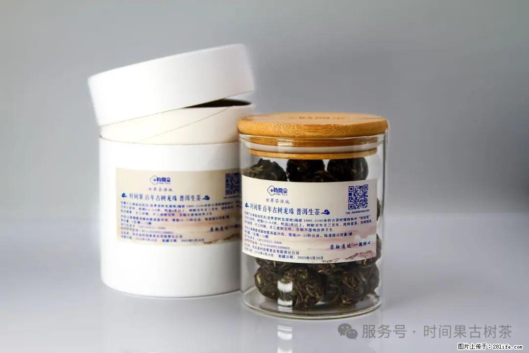 时间果百年古树龙珠普洱生茶 - 购物交流 - 肇庆生活社区 - 肇庆28生活网 zq.28life.com