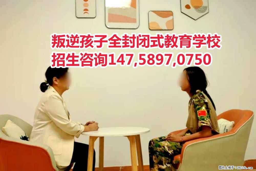 肇庆叛逆孩子教育学校,肇庆教育叛逆孩子的学校,肇庆全封闭式学校 - 新手上路 - 肇庆生活社区 - 肇庆28生活网 zq.28life.com