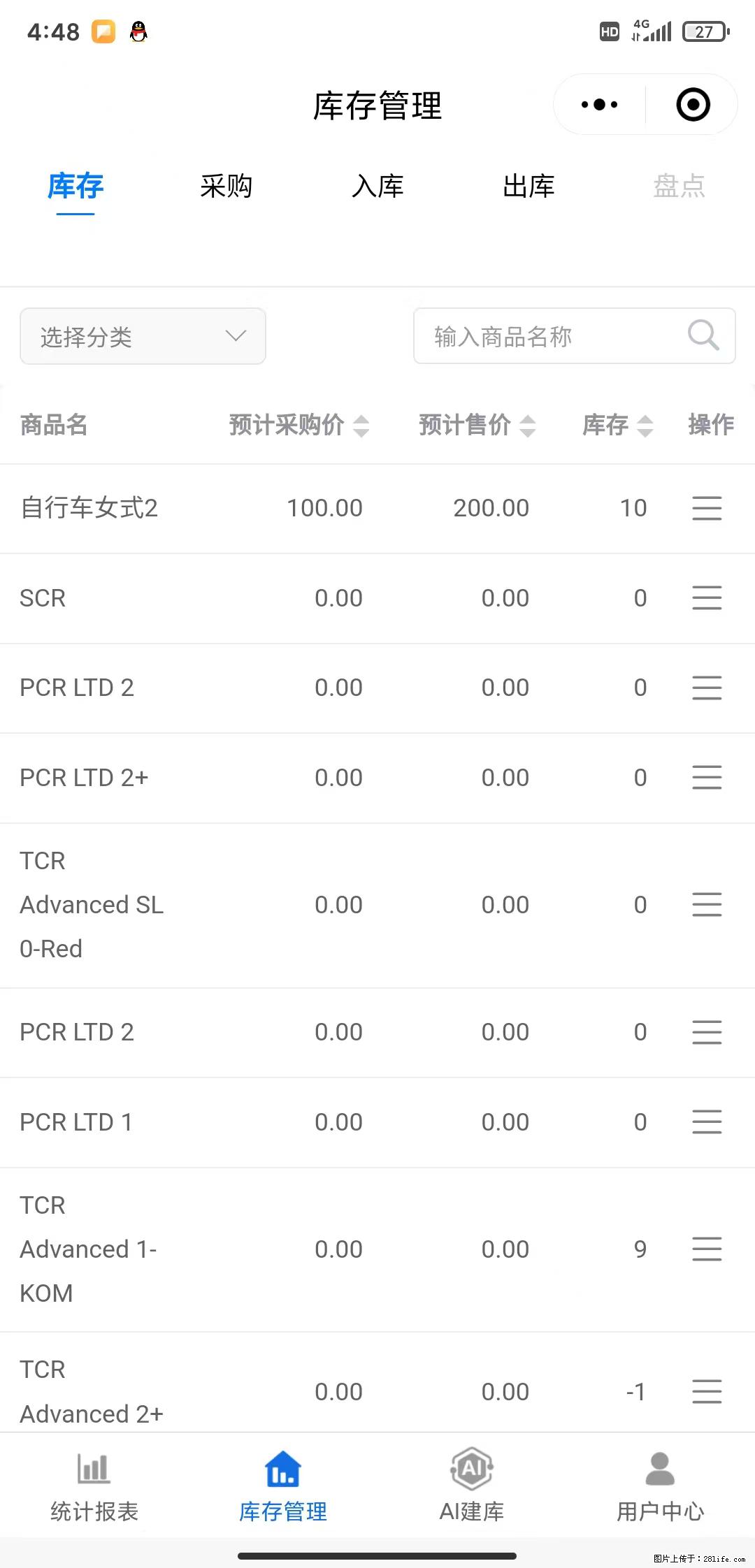 免费的库存管理小程序，欢迎使用 - 网站推广 - 广告专区 - 肇庆分类信息 - 肇庆28生活网 zq.28life.com