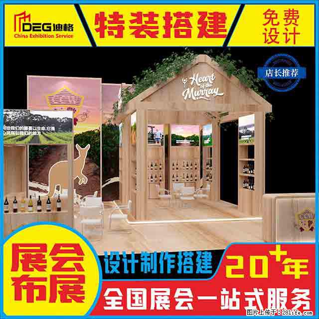 提供全国糖酒会特装展台设计搭建服务 - 网站推广 - 广告专区 - 肇庆分类信息 - 肇庆28生活网 zq.28life.com