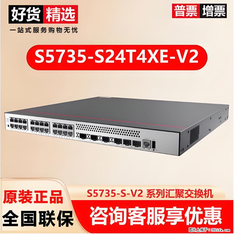 供应华为S5735-S24T4XE-V2交换机 - 网络相关 - 电脑网络 - 肇庆分类信息 - 肇庆28生活网 zq.28life.com