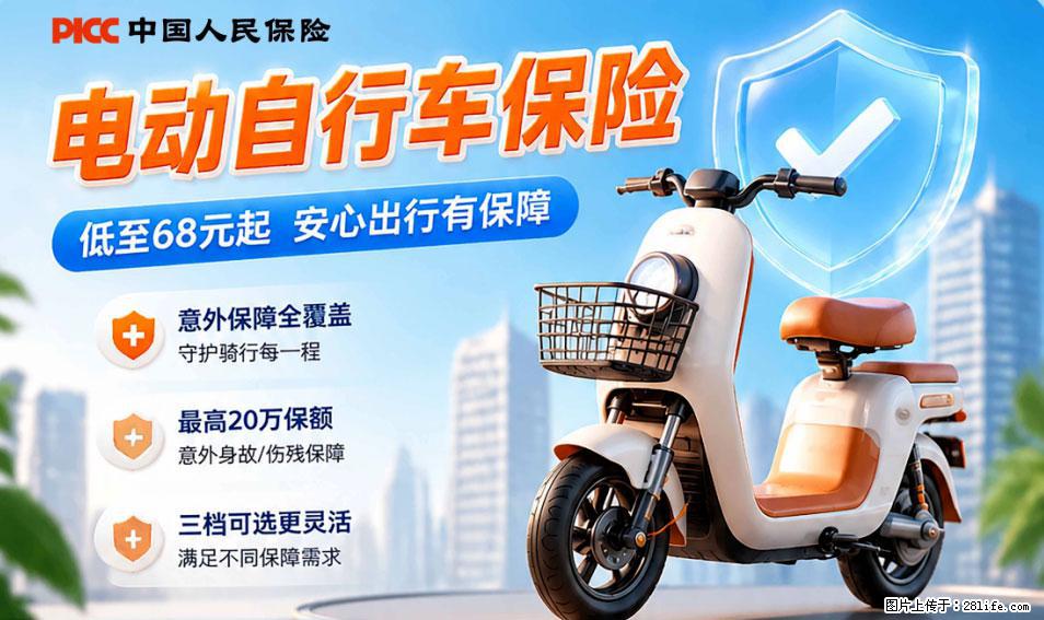 【骑行保障】安全骑行，保障随行！电动车专属保险上线啦！ - 肇庆生活资讯 - 肇庆28生活网 zq.28life.com
